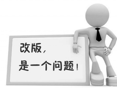 網(wǎng)站改版時SEO應(yīng)該如何做？